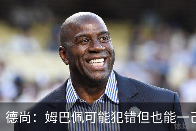 德尚：姆巴佩可能犯错但也能一己之力瞬间改变比赛 5名中场足够了